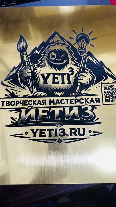 Вывеска "Йети Третий"