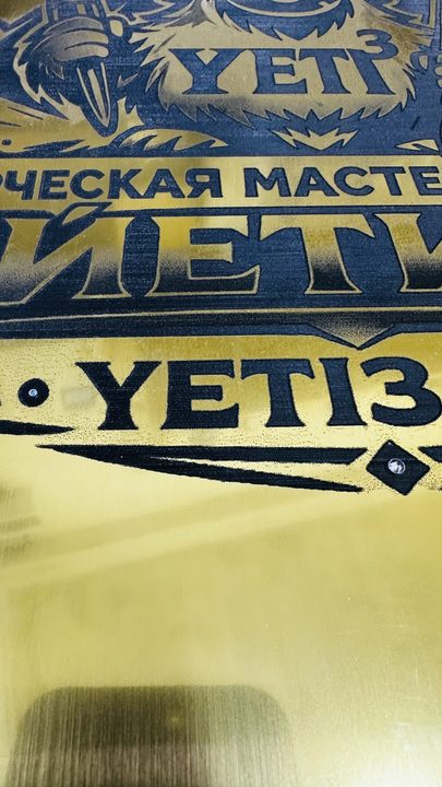 Вывеска "Йети Третий"