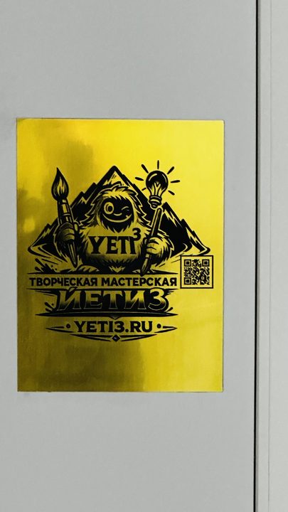 Вывеска "Йети Третий"
