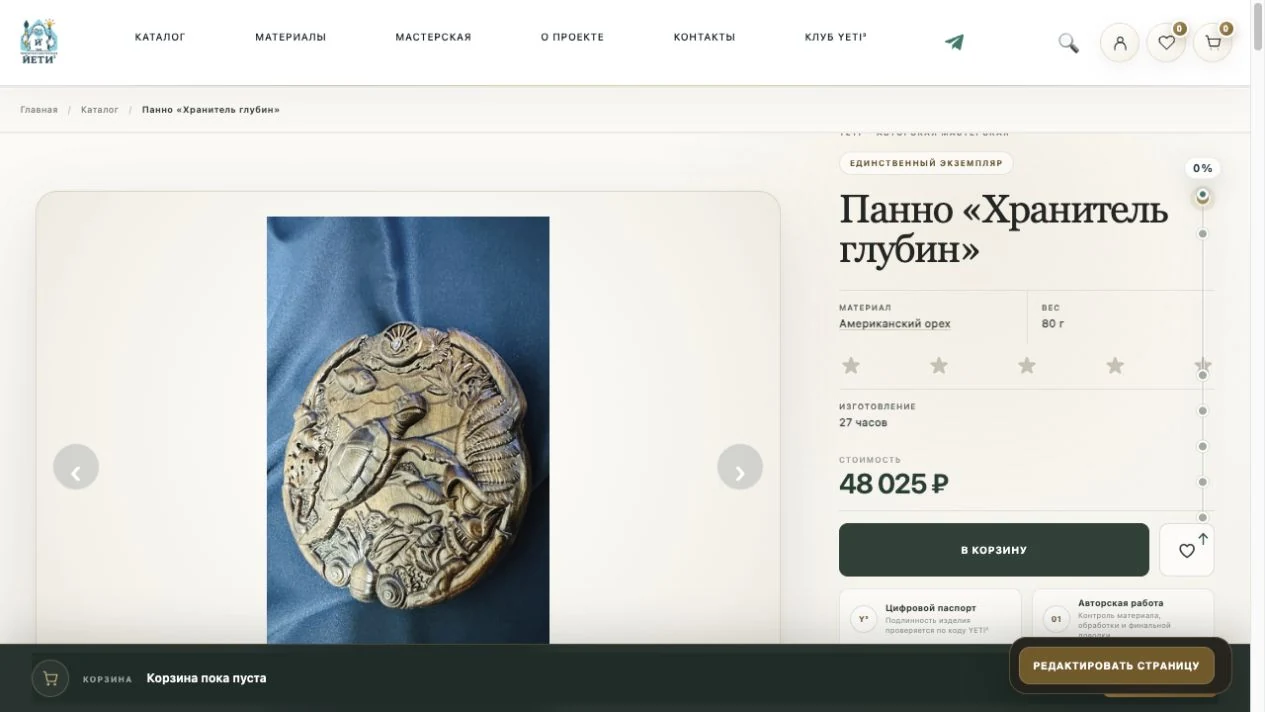 Карточка панно «Хранитель глубин»