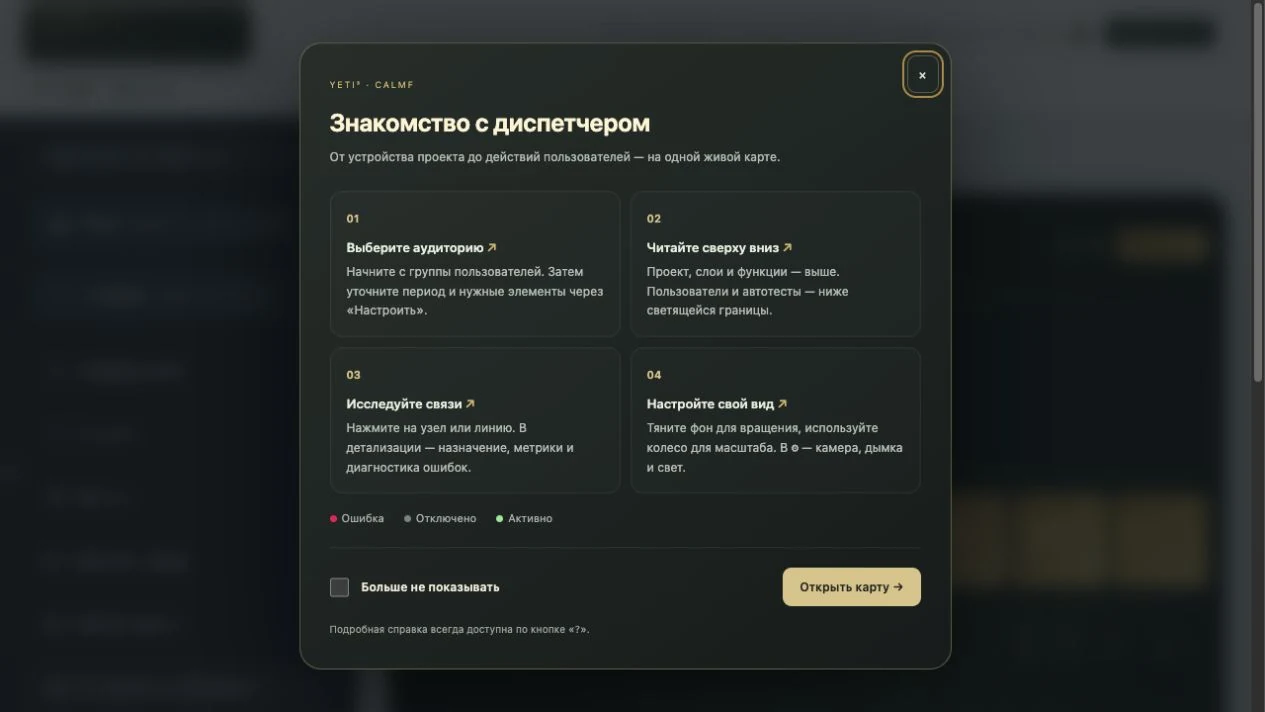 Знакомство с Диспетчером CALMF