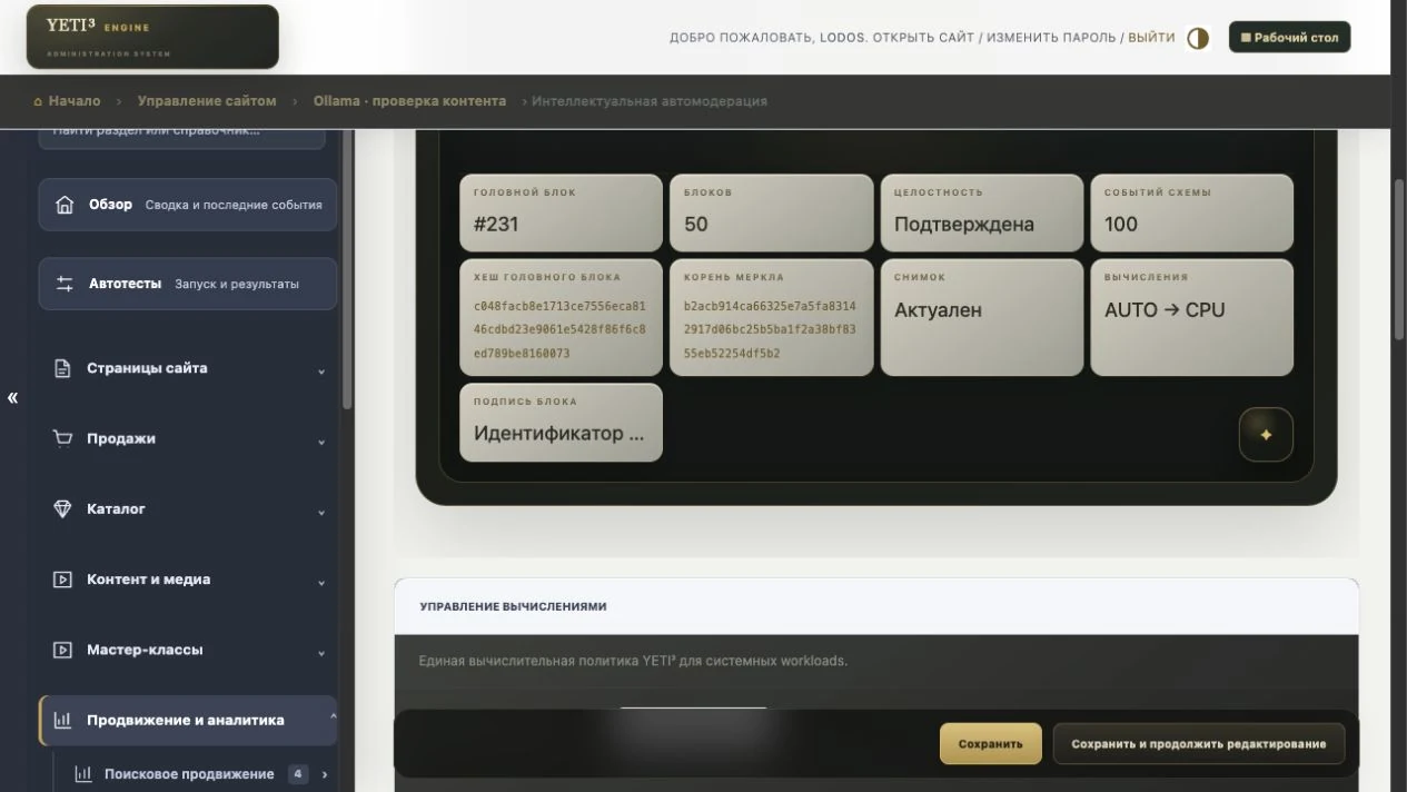 Показатели Project Chain после обновления