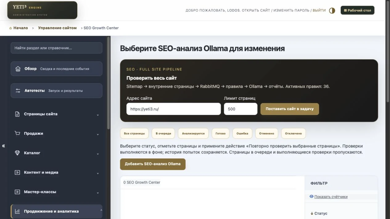 SEO-центр YETI³ Engine: полный обход сайта и этапы анализа